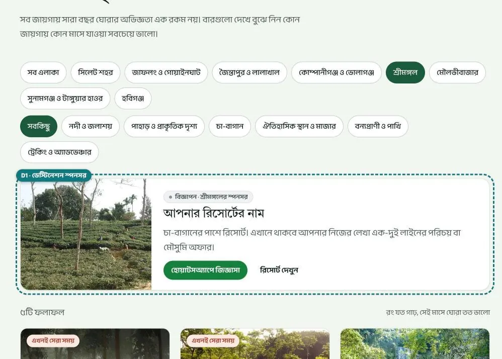 An area’s places page: the banner at the top belongs to the area sponsor.